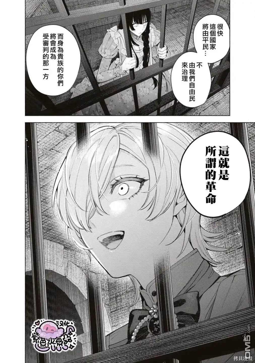 《被卖掉的边境伯爵大小姐却被邻国王太子所溺爱》第66话 第7页