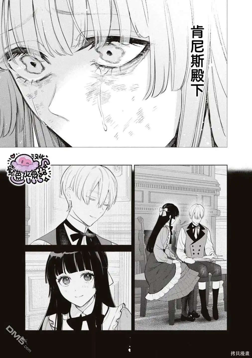 《被卖掉的边境伯爵大小姐却被邻国王太子所溺爱》第66话 第14页