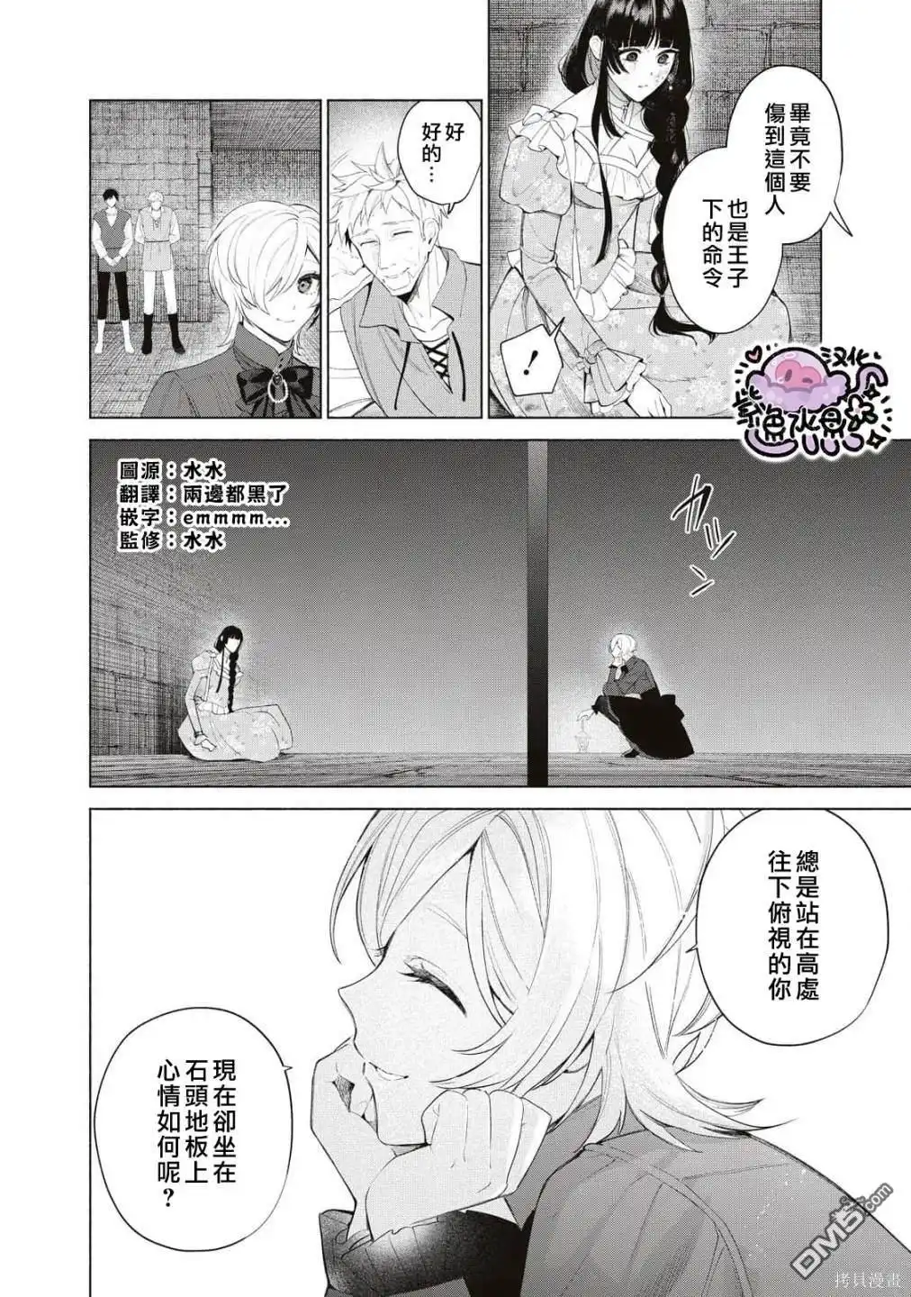 《被卖掉的边境伯爵大小姐却被邻国王太子所溺爱》第66话 第3页