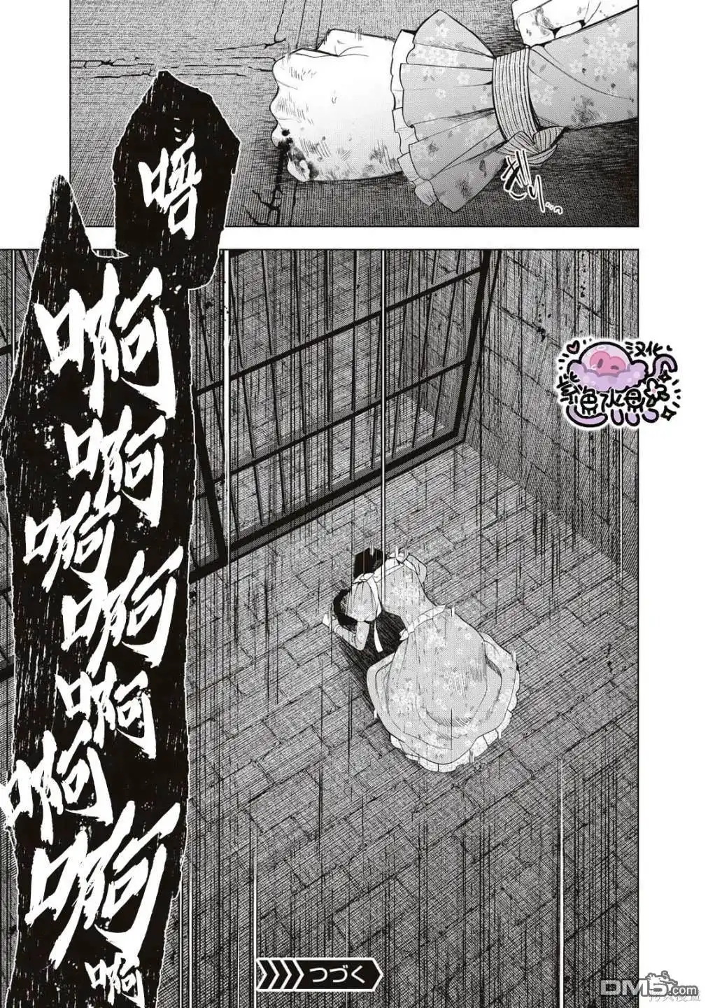 《被卖掉的边境伯爵大小姐却被邻国王太子所溺爱》第66话 第16页