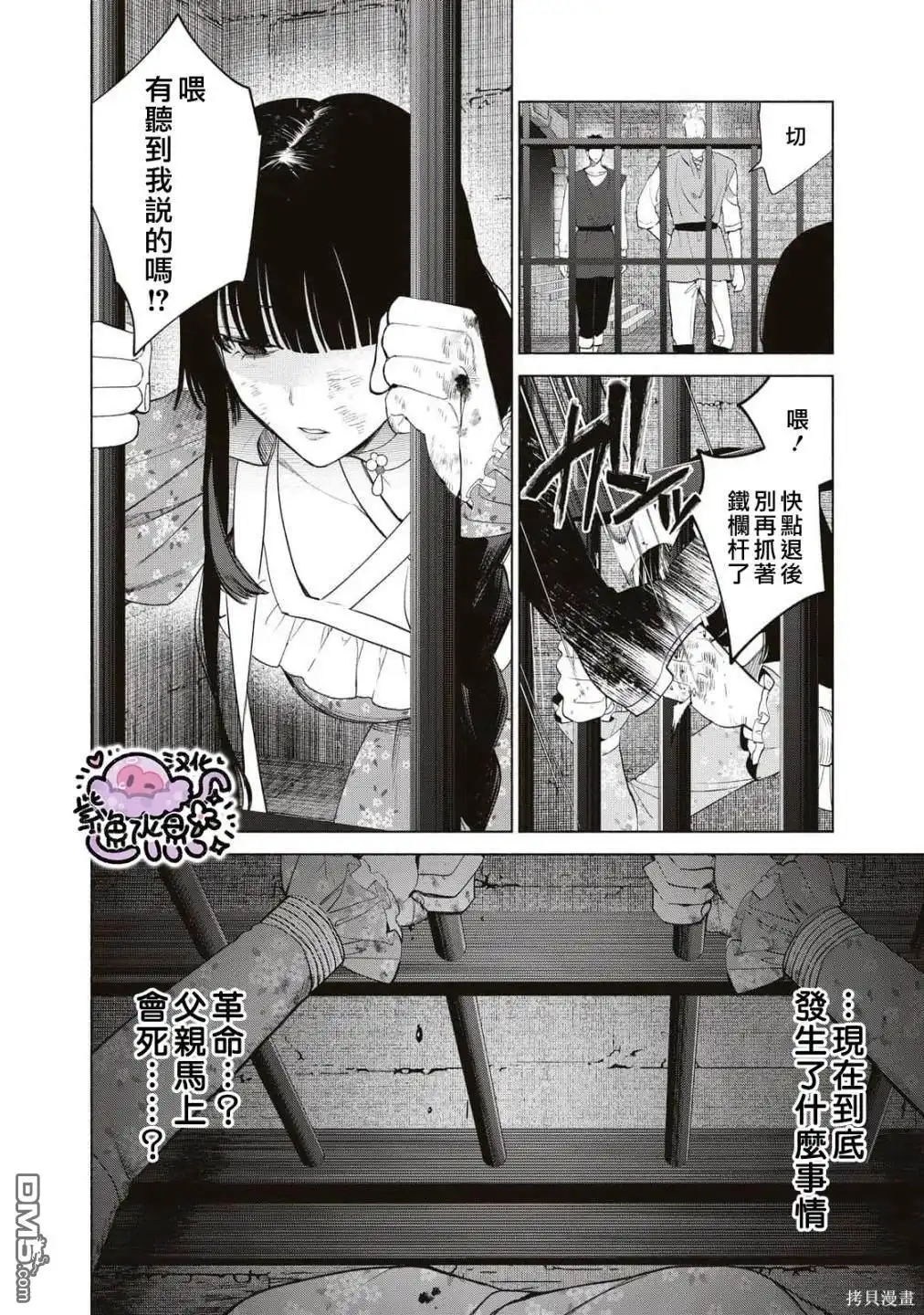 《被卖掉的边境伯爵大小姐却被邻国王太子所溺爱》第66话 第13页
