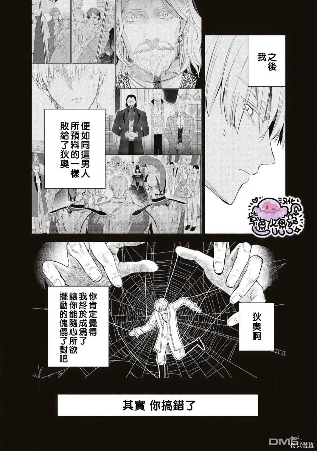 《被卖掉的边境伯爵大小姐却被邻国王太子所溺爱》第67话 第13页