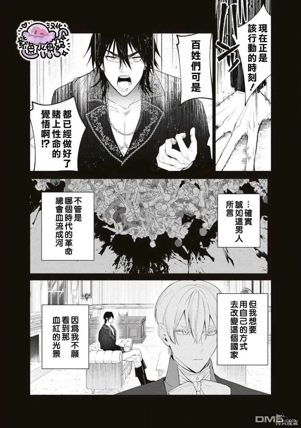 《被卖掉的边境伯爵大小姐却被邻国王太子所溺爱》第67话 第11页