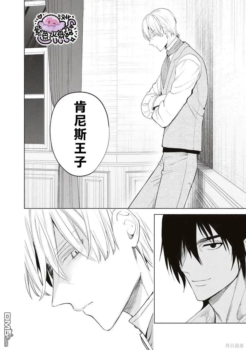 《被卖掉的边境伯爵大小姐却被邻国王太子所溺爱》第67话 第9页