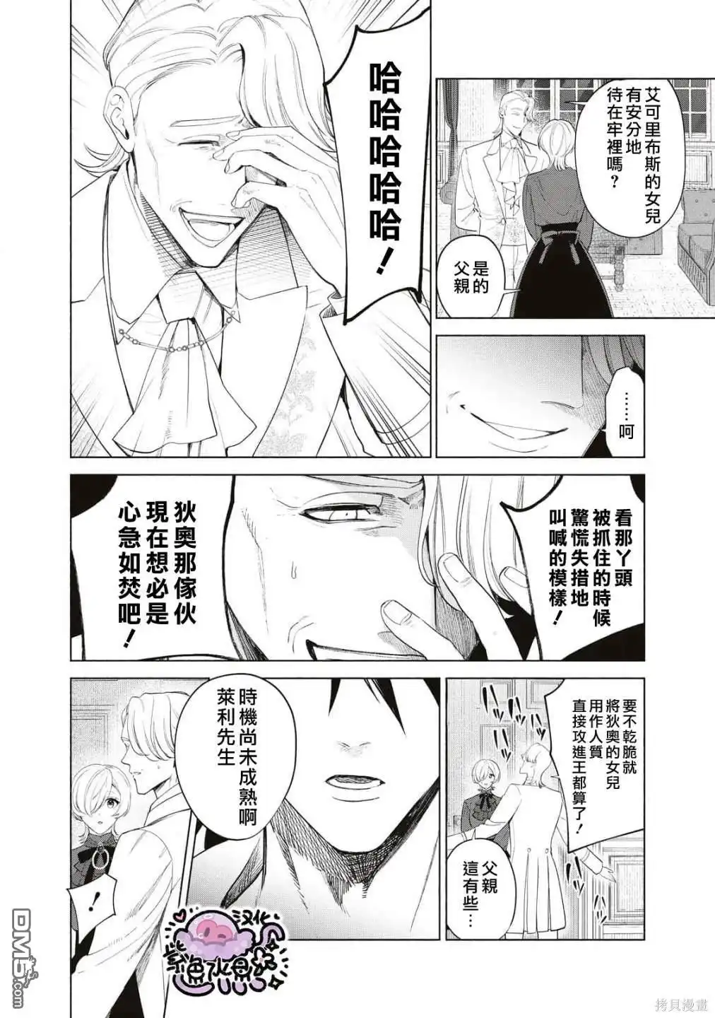 《被卖掉的边境伯爵大小姐却被邻国王太子所溺爱》第67话 第3页