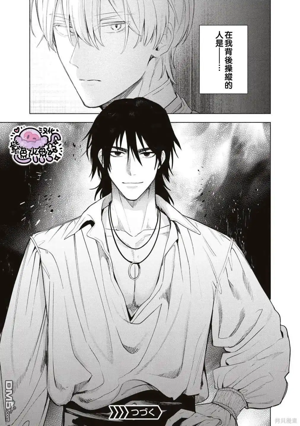 《被卖掉的边境伯爵大小姐却被邻国王太子所溺爱》第67话 第14页