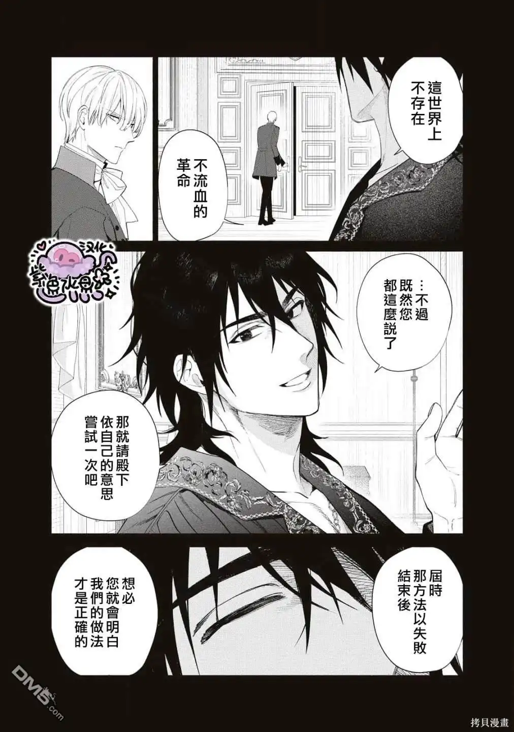 《被卖掉的边境伯爵大小姐却被邻国王太子所溺爱》第67话 第12页