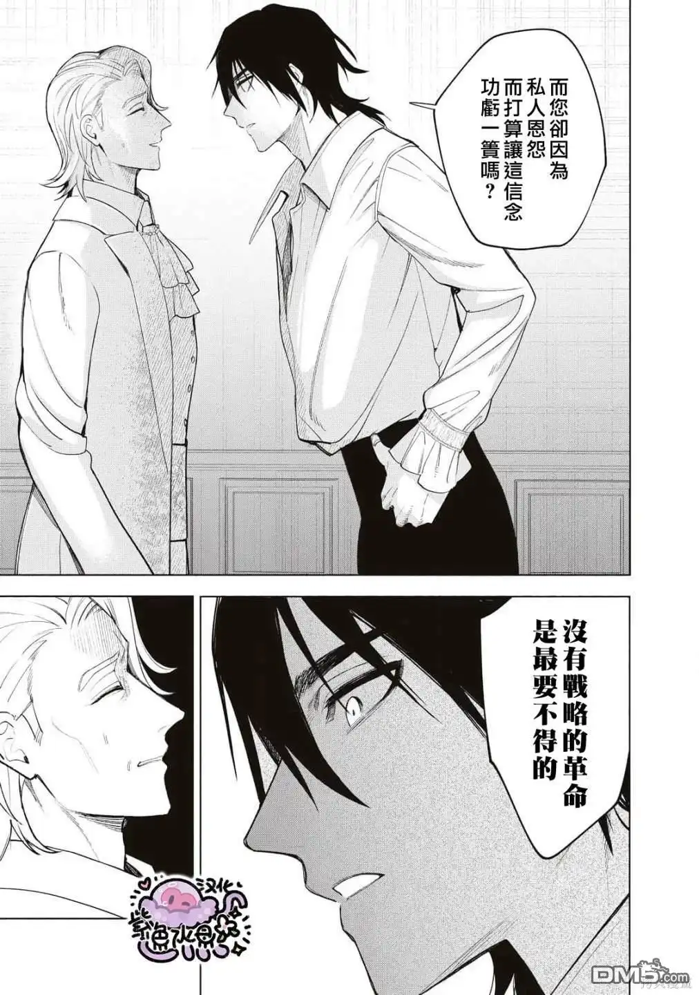 《被卖掉的边境伯爵大小姐却被邻国王太子所溺爱》第67话 第6页