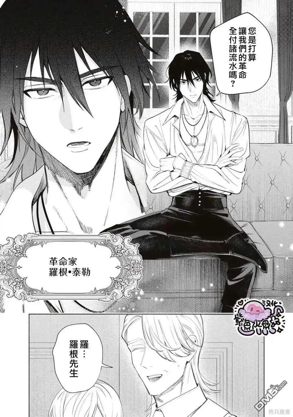 《被卖掉的边境伯爵大小姐却被邻国王太子所溺爱》第67话 第4页