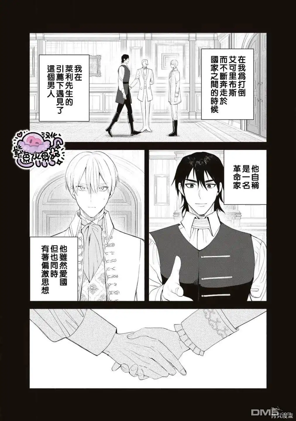 《被卖掉的边境伯爵大小姐却被邻国王太子所溺爱》第67话 第10页