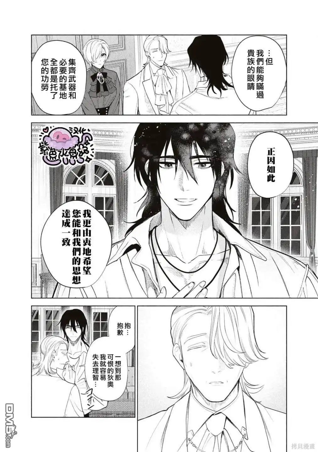《被卖掉的边境伯爵大小姐却被邻国王太子所溺爱》第67话 第7页