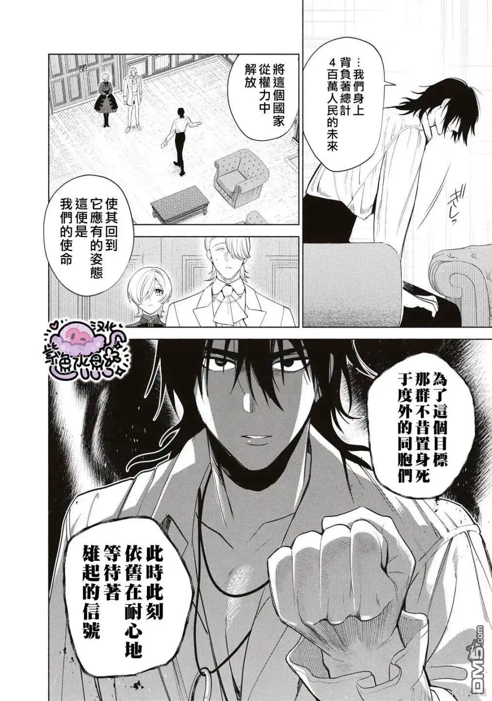 《被卖掉的边境伯爵大小姐却被邻国王太子所溺爱》第67话 第5页