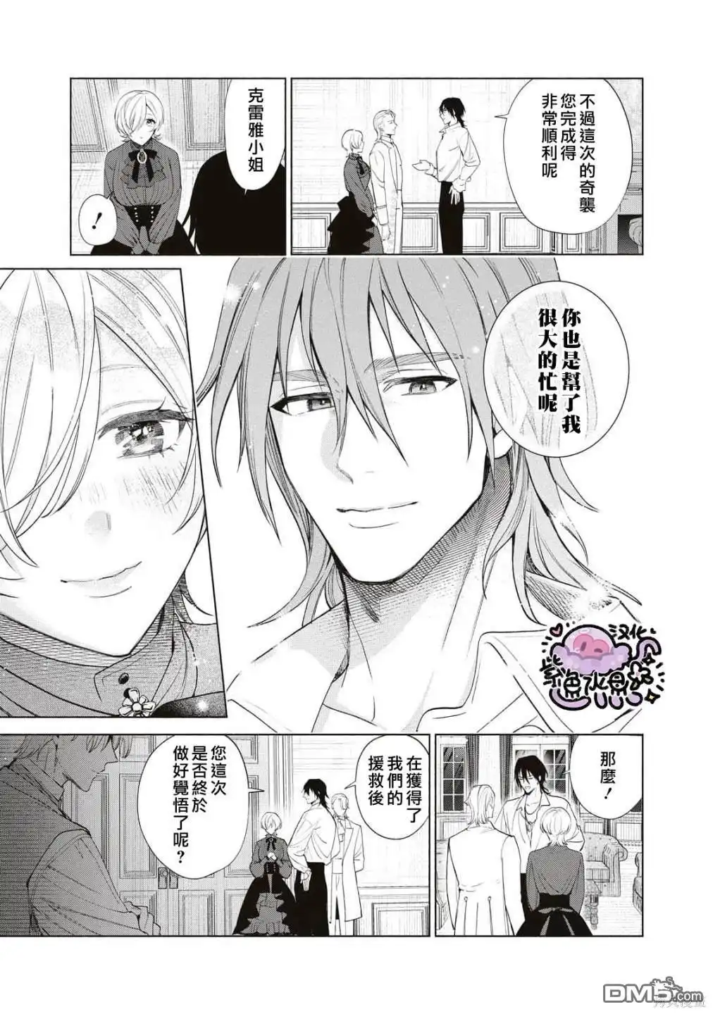 《被卖掉的边境伯爵大小姐却被邻国王太子所溺爱》第67话 第8页
