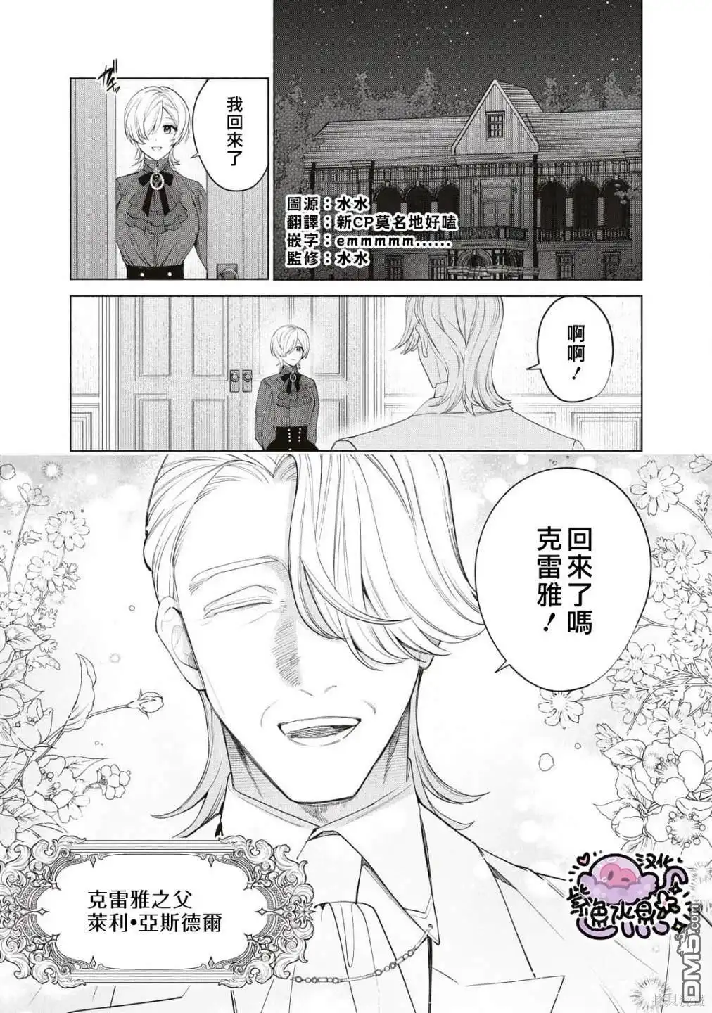 《被卖掉的边境伯爵大小姐却被邻国王太子所溺爱》第67话 第2页