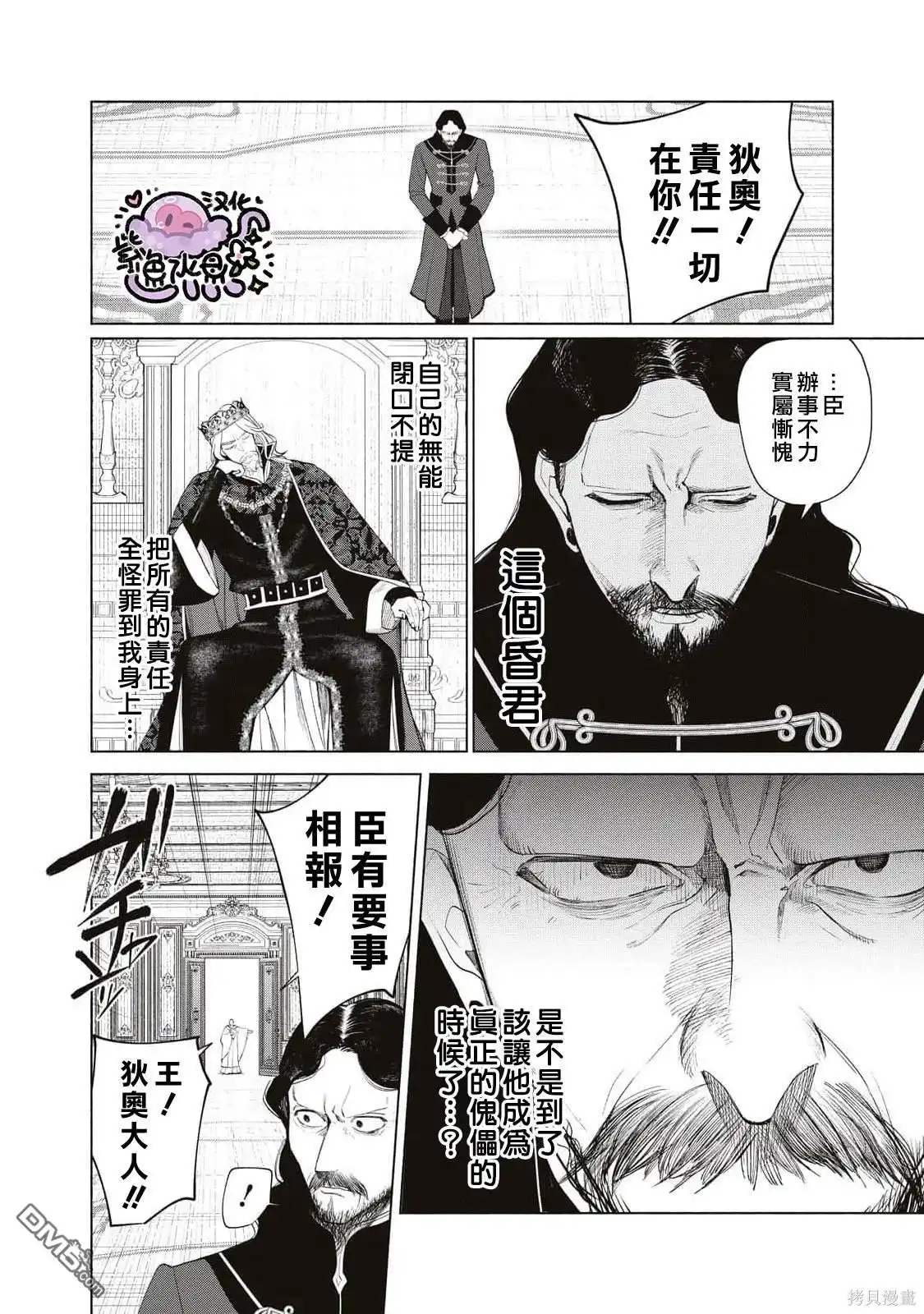 《被卖掉的边境伯爵大小姐却被邻国王太子所溺爱》第68话 第11页