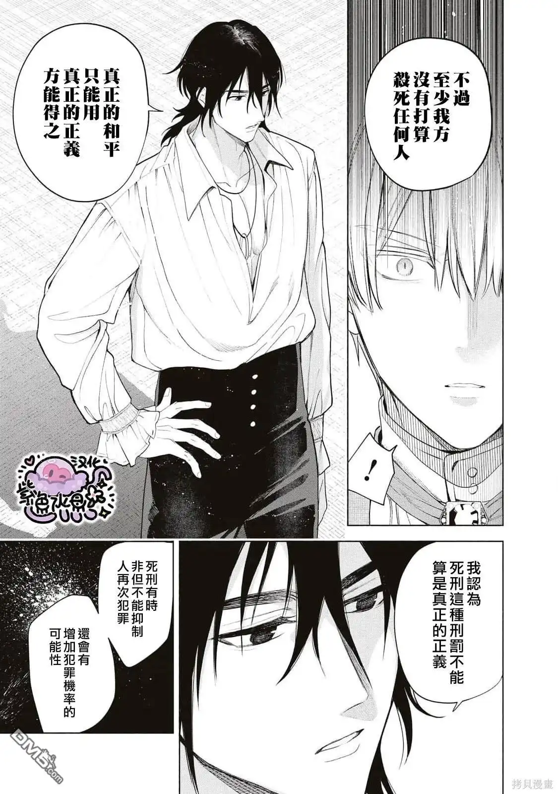 《被卖掉的边境伯爵大小姐却被邻国王太子所溺爱》第68话 第8页