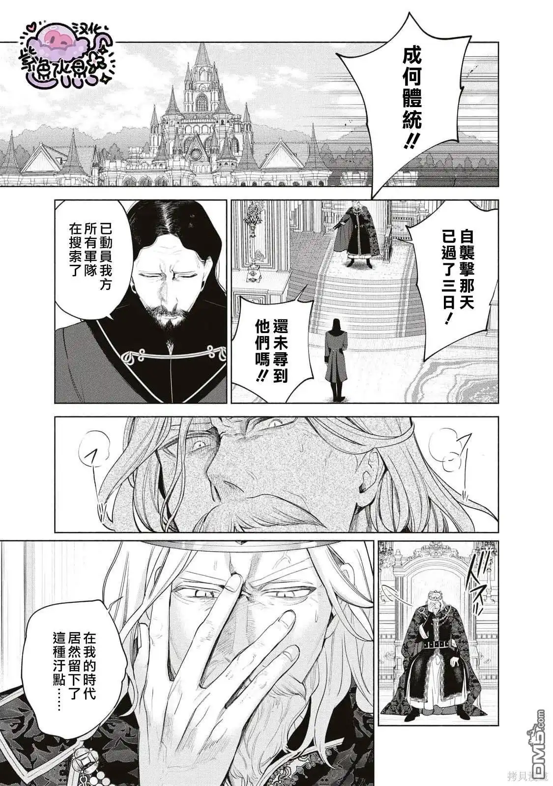 《被卖掉的边境伯爵大小姐却被邻国王太子所溺爱》第68话 第10页