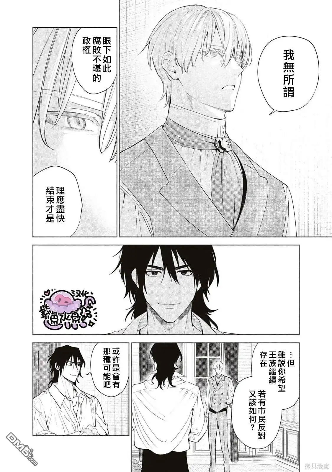 《被卖掉的边境伯爵大小姐却被邻国王太子所溺爱》第68话 第7页