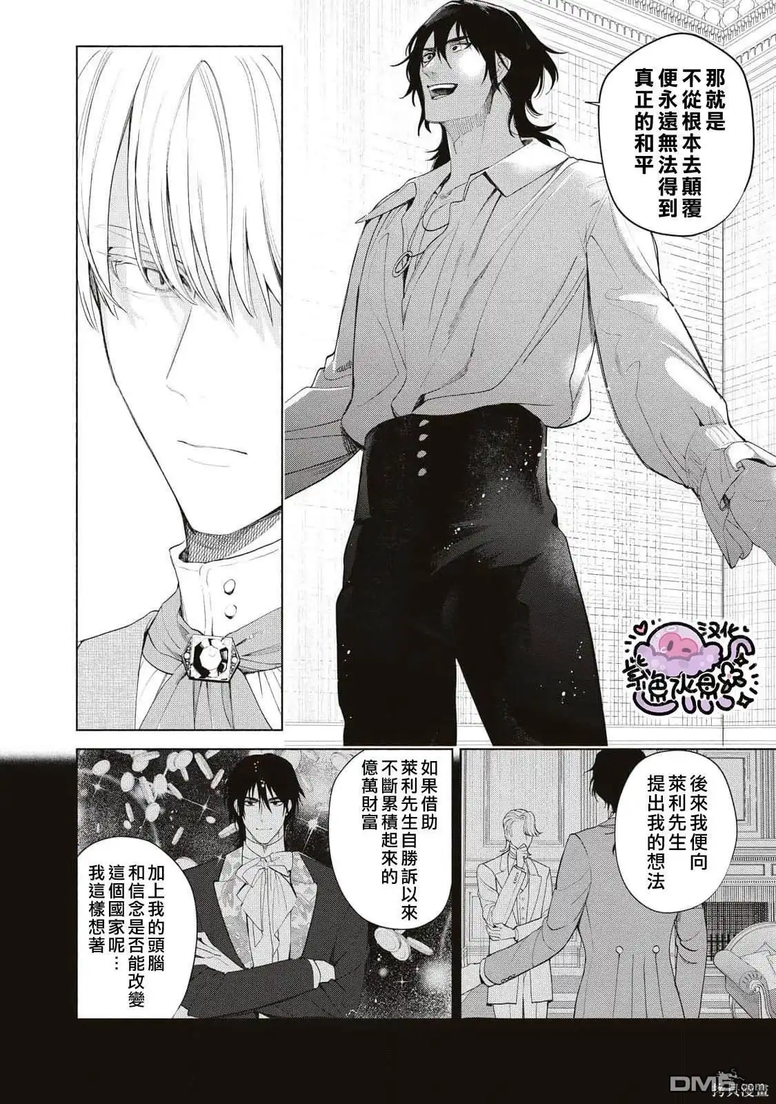 《被卖掉的边境伯爵大小姐却被邻国王太子所溺爱》第68话 第3页