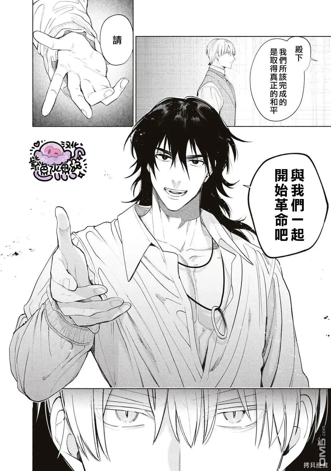 《被卖掉的边境伯爵大小姐却被邻国王太子所溺爱》第68话 第9页