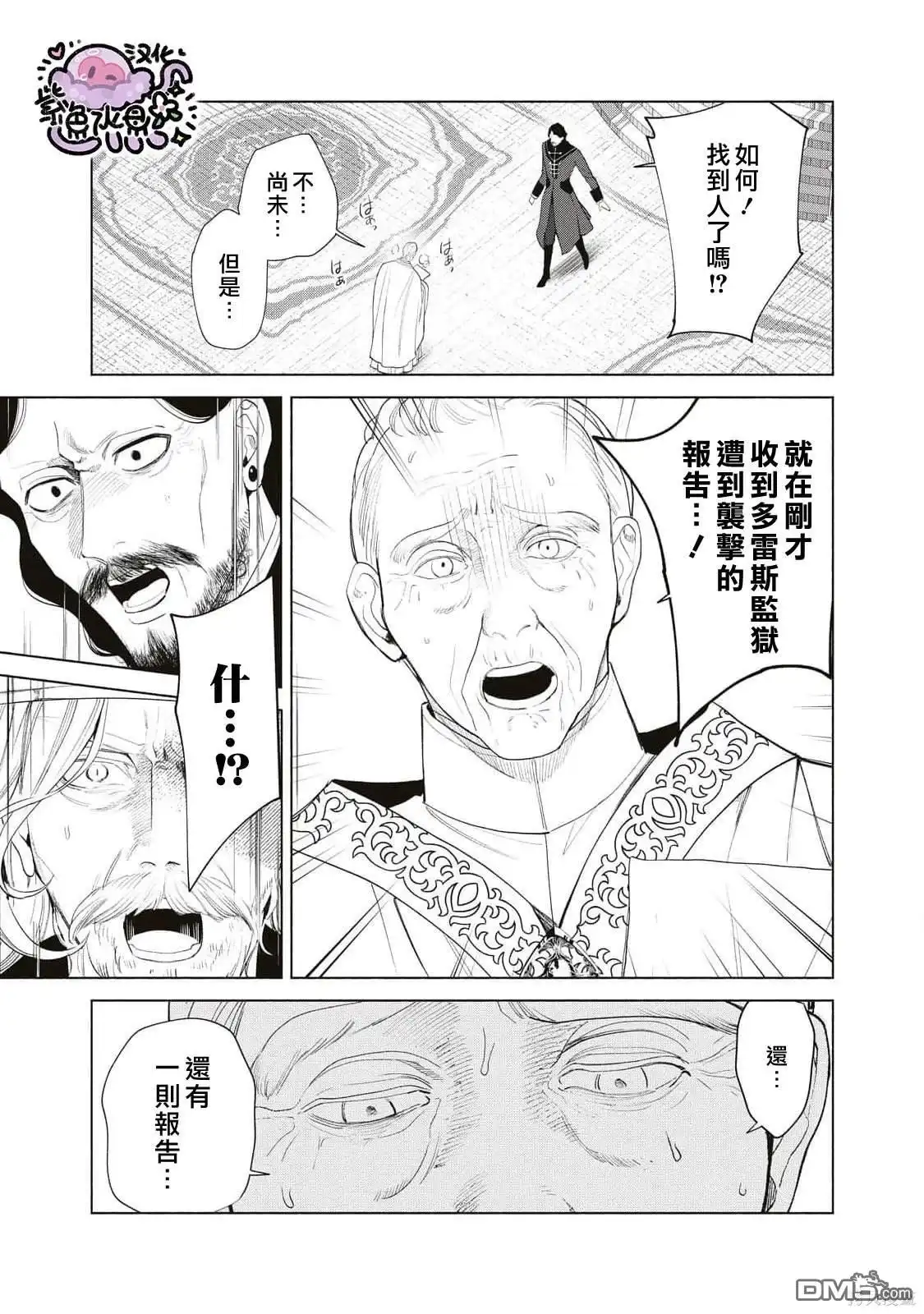 《被卖掉的边境伯爵大小姐却被邻国王太子所溺爱》第68话 第12页