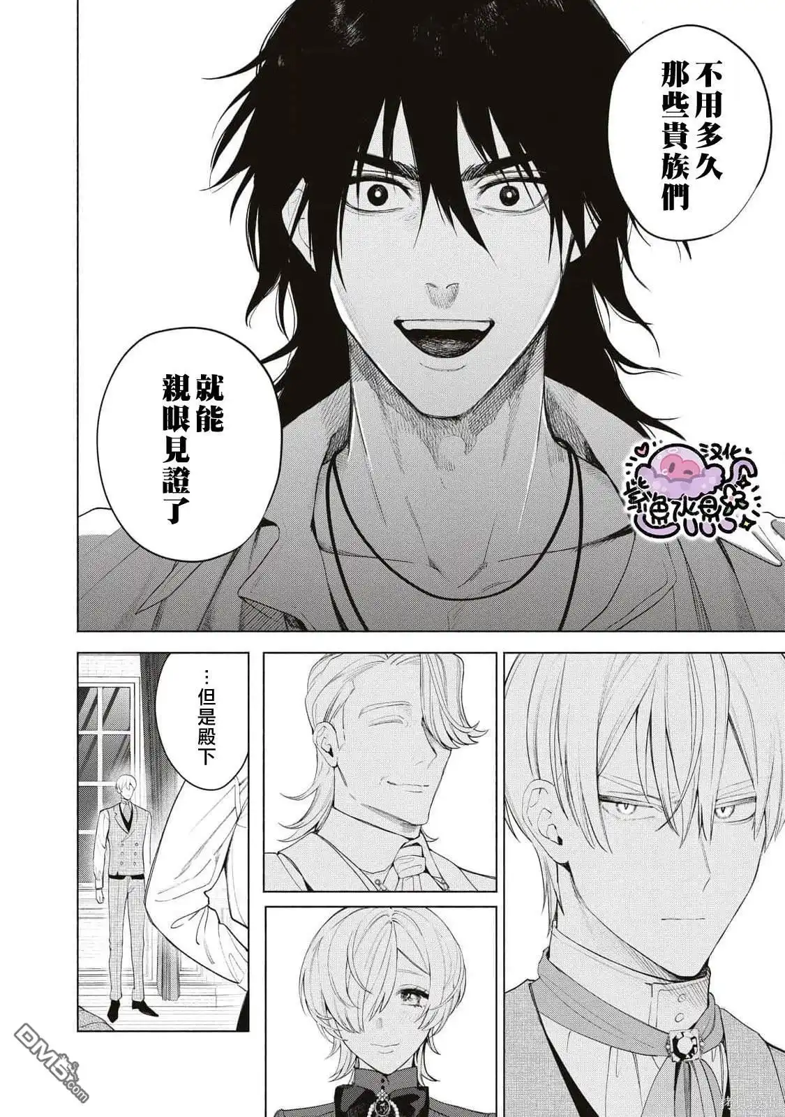 《被卖掉的边境伯爵大小姐却被邻国王太子所溺爱》第68话 第5页
