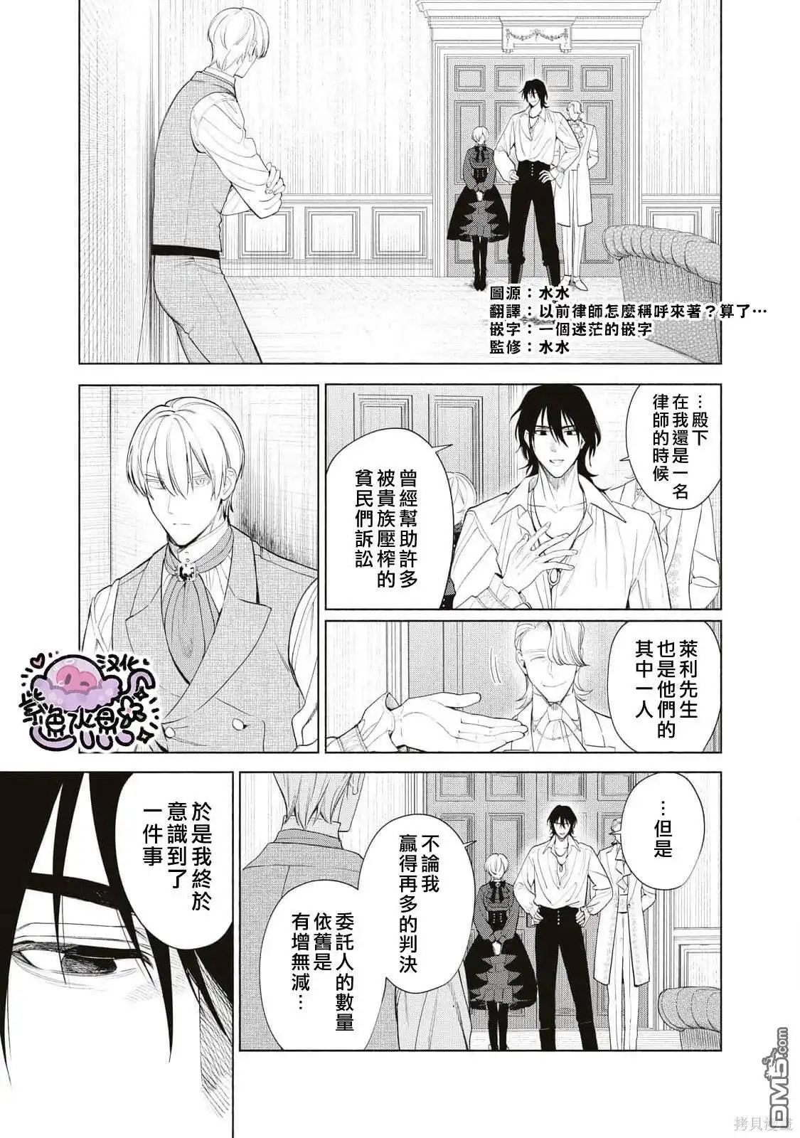 《被卖掉的边境伯爵大小姐却被邻国王太子所溺爱》第68话 第2页