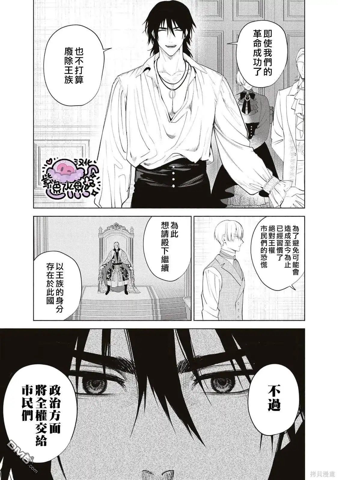 《被卖掉的边境伯爵大小姐却被邻国王太子所溺爱》第68话 第6页