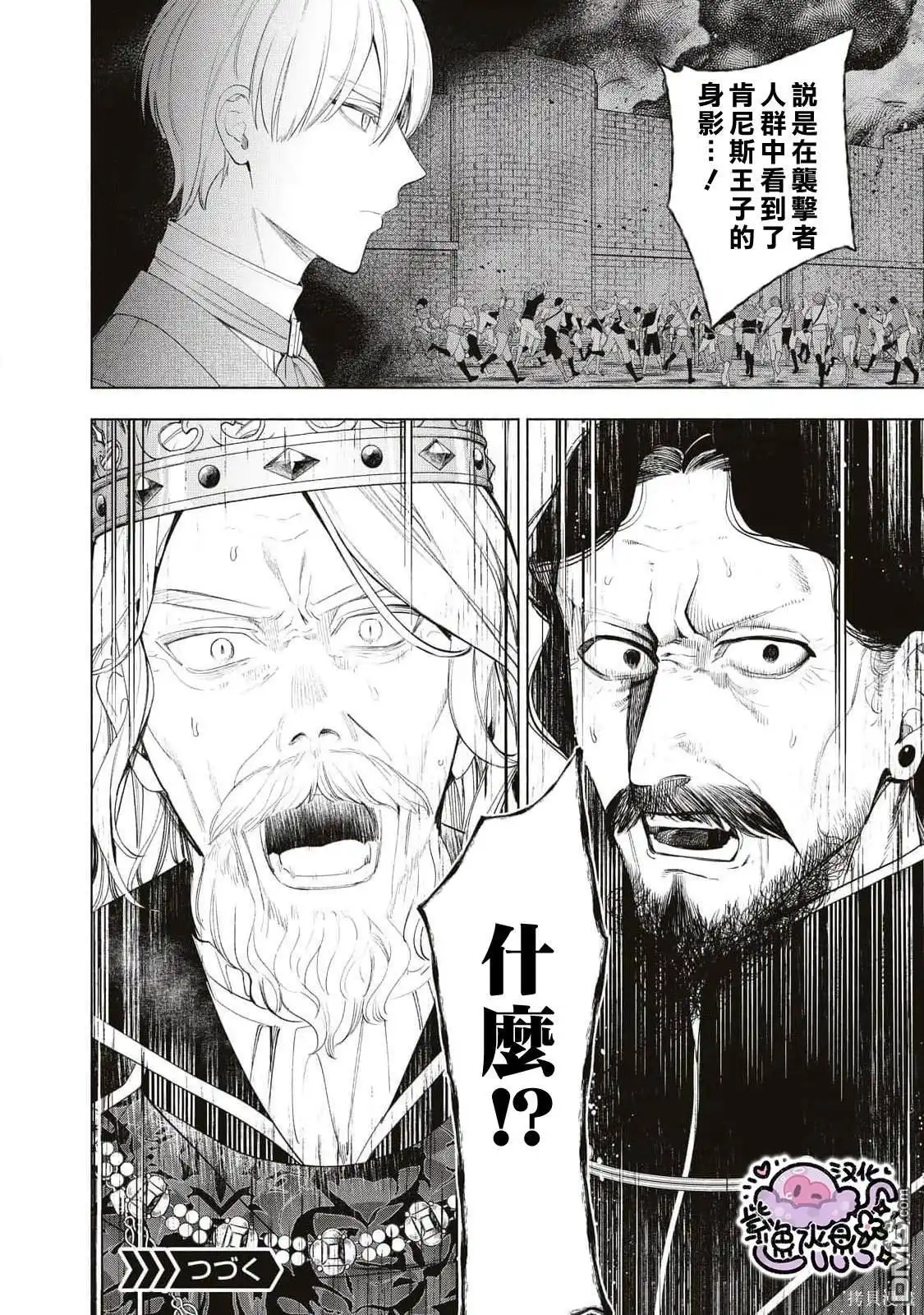《被卖掉的边境伯爵大小姐却被邻国王太子所溺爱》第68话 第13页