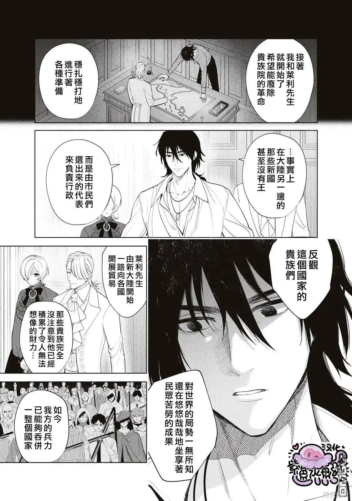 《被卖掉的边境伯爵大小姐却被邻国王太子所溺爱》第68话 第4页