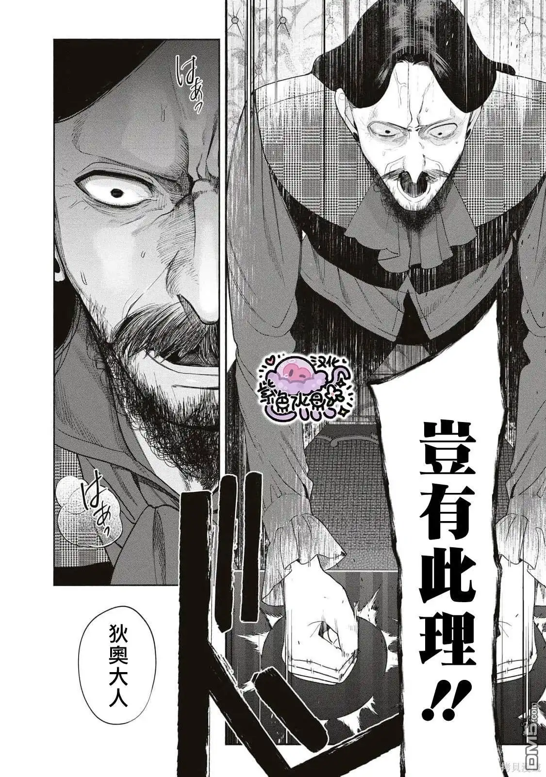 《被卖掉的边境伯爵大小姐却被邻国王太子所溺爱》第69话 第13页
