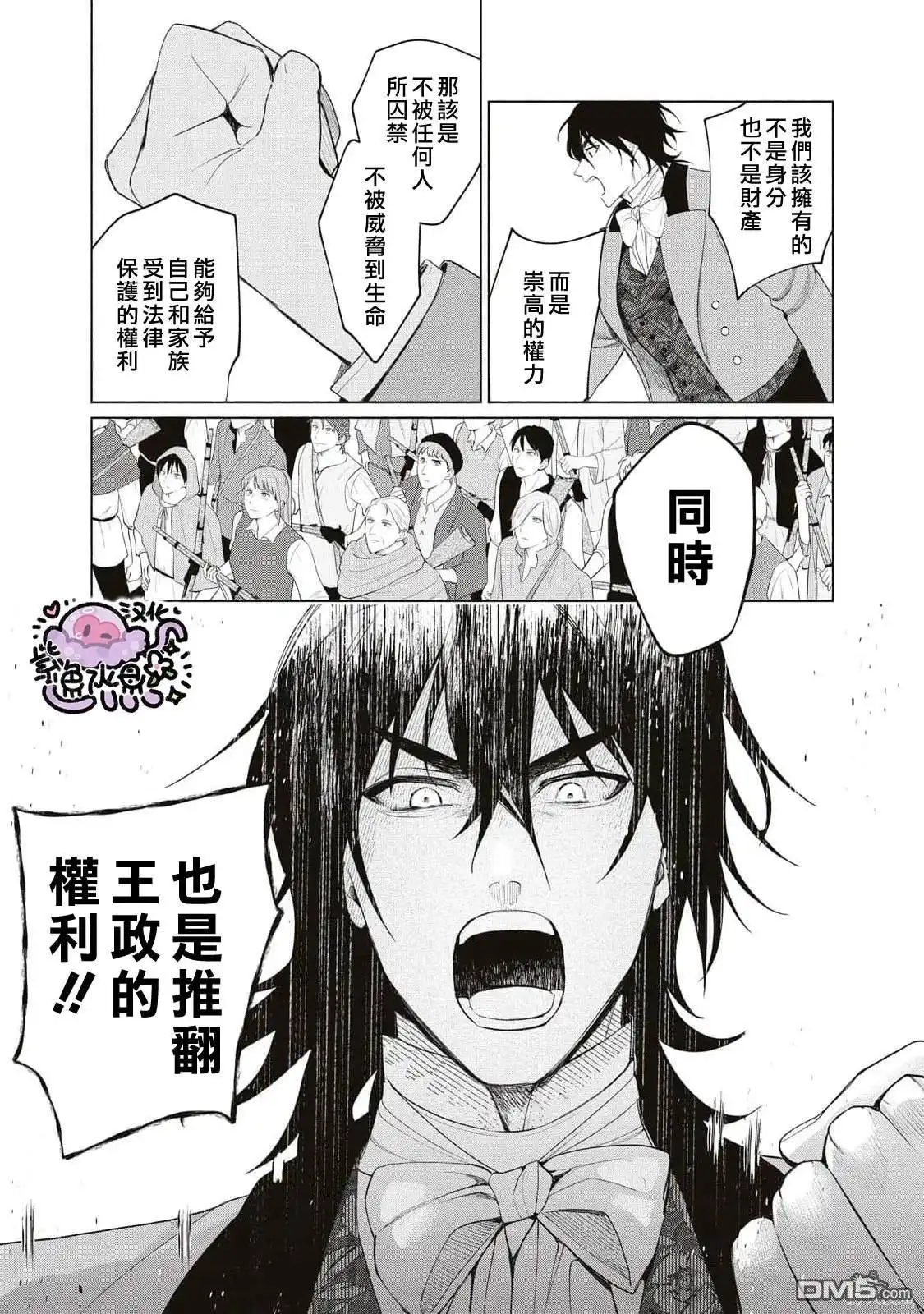 《被卖掉的边境伯爵大小姐却被邻国王太子所溺爱》第69话 第8页