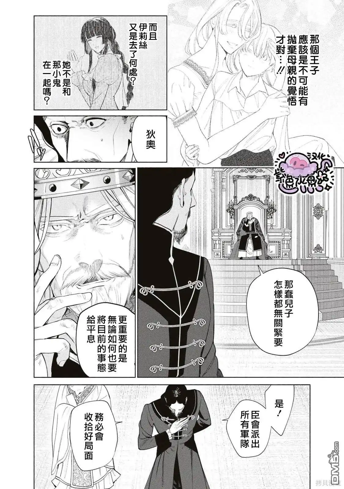 《被卖掉的边境伯爵大小姐却被邻国王太子所溺爱》第69话 第3页