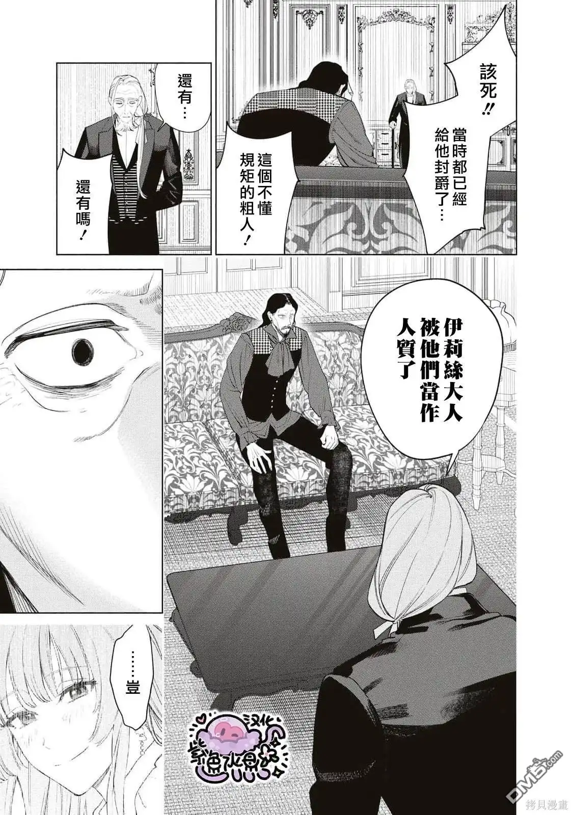 《被卖掉的边境伯爵大小姐却被邻国王太子所溺爱》第69话 第12页