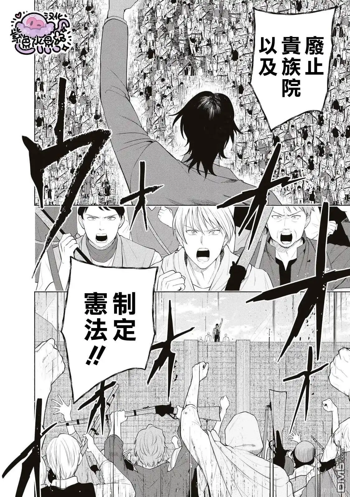 《被卖掉的边境伯爵大小姐却被邻国王太子所溺爱》第69话 第7页