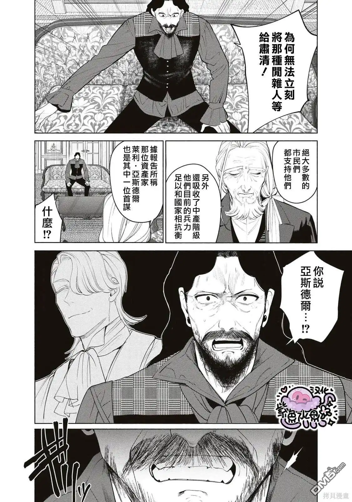 《被卖掉的边境伯爵大小姐却被邻国王太子所溺爱》第69话 第11页