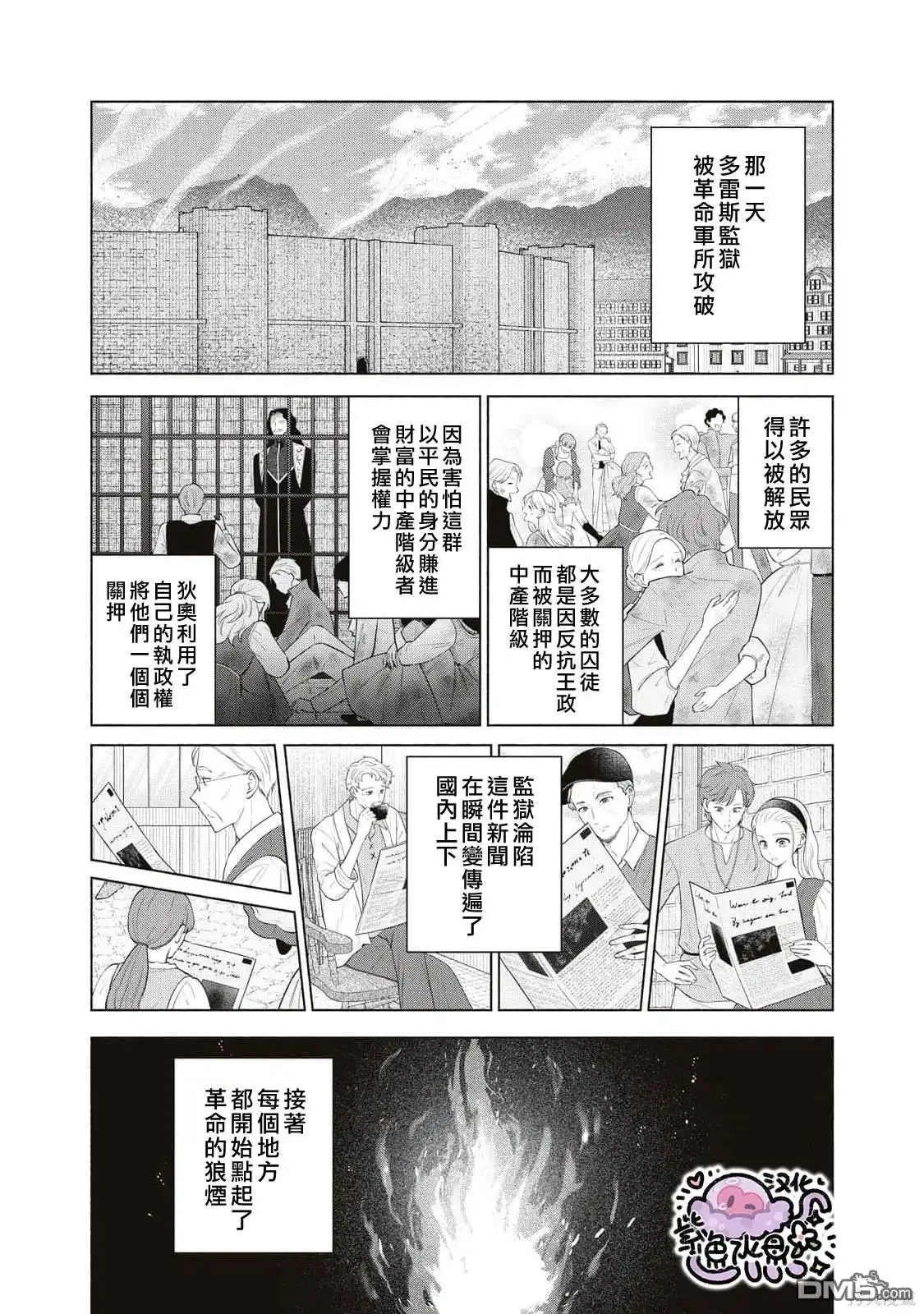 《被卖掉的边境伯爵大小姐却被邻国王太子所溺爱》第69话 第5页