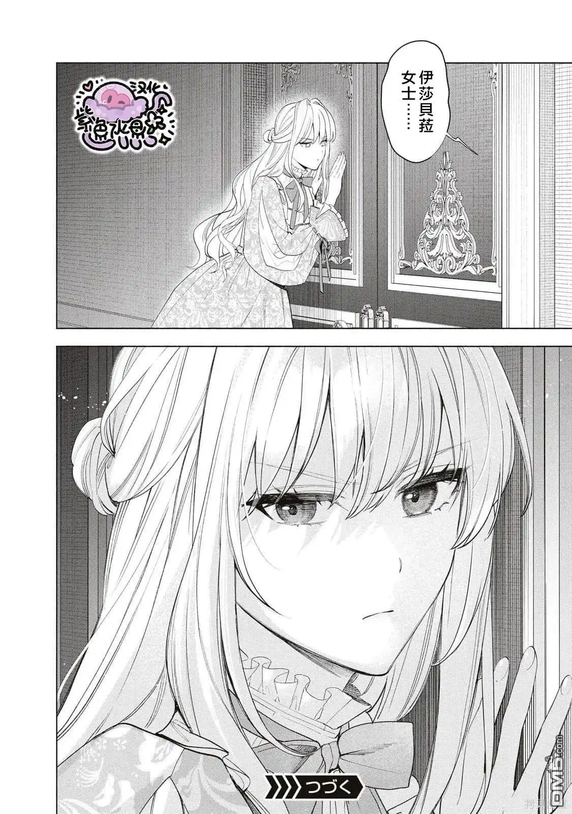 《被卖掉的边境伯爵大小姐却被邻国王太子所溺爱》第69话 第15页