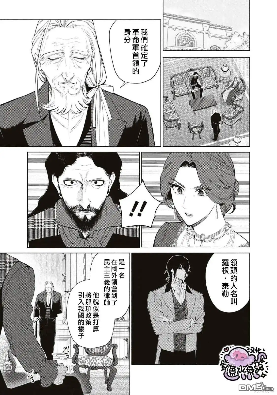 《被卖掉的边境伯爵大小姐却被邻国王太子所溺爱》第69话 第10页