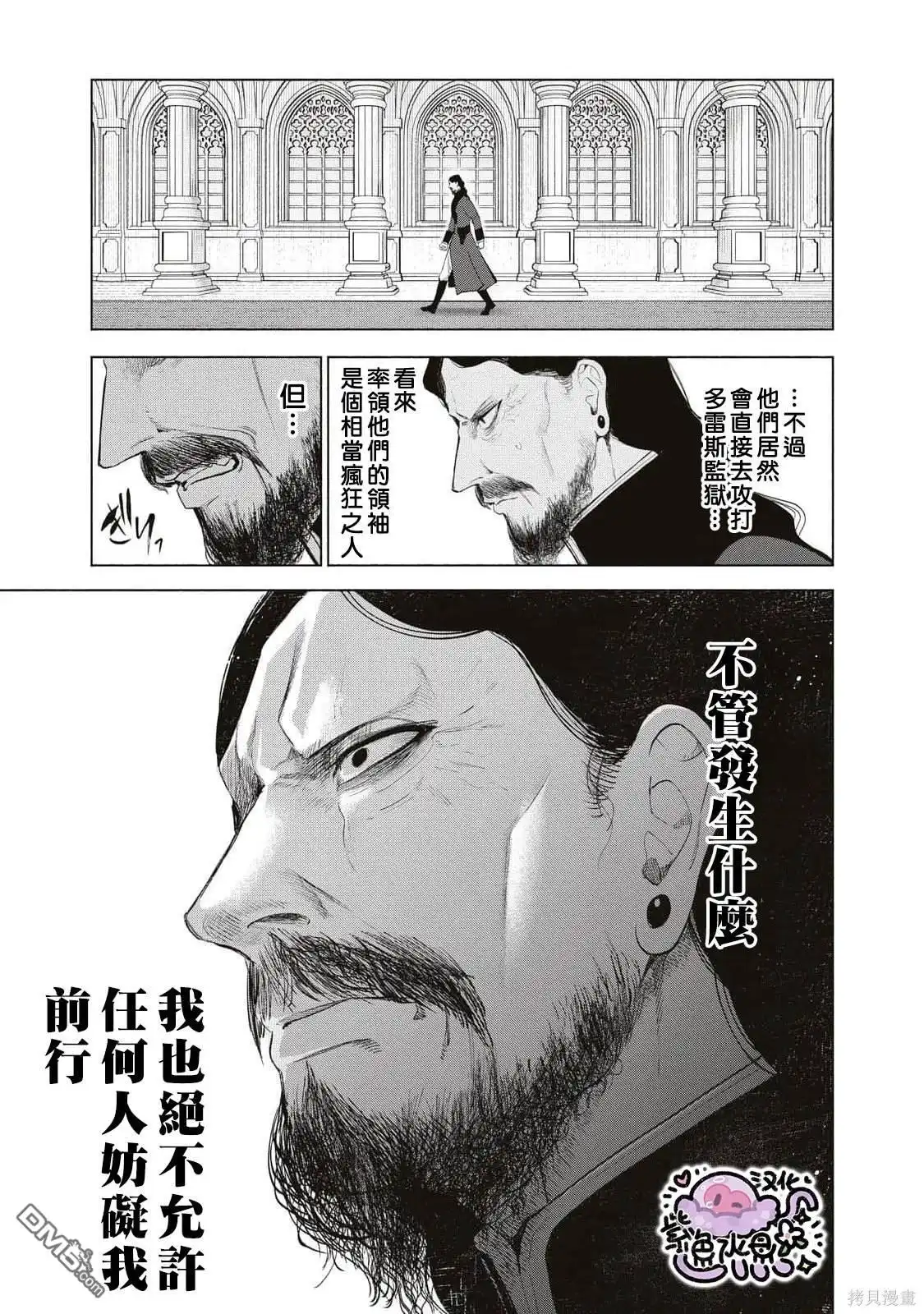 《被卖掉的边境伯爵大小姐却被邻国王太子所溺爱》第69话 第4页