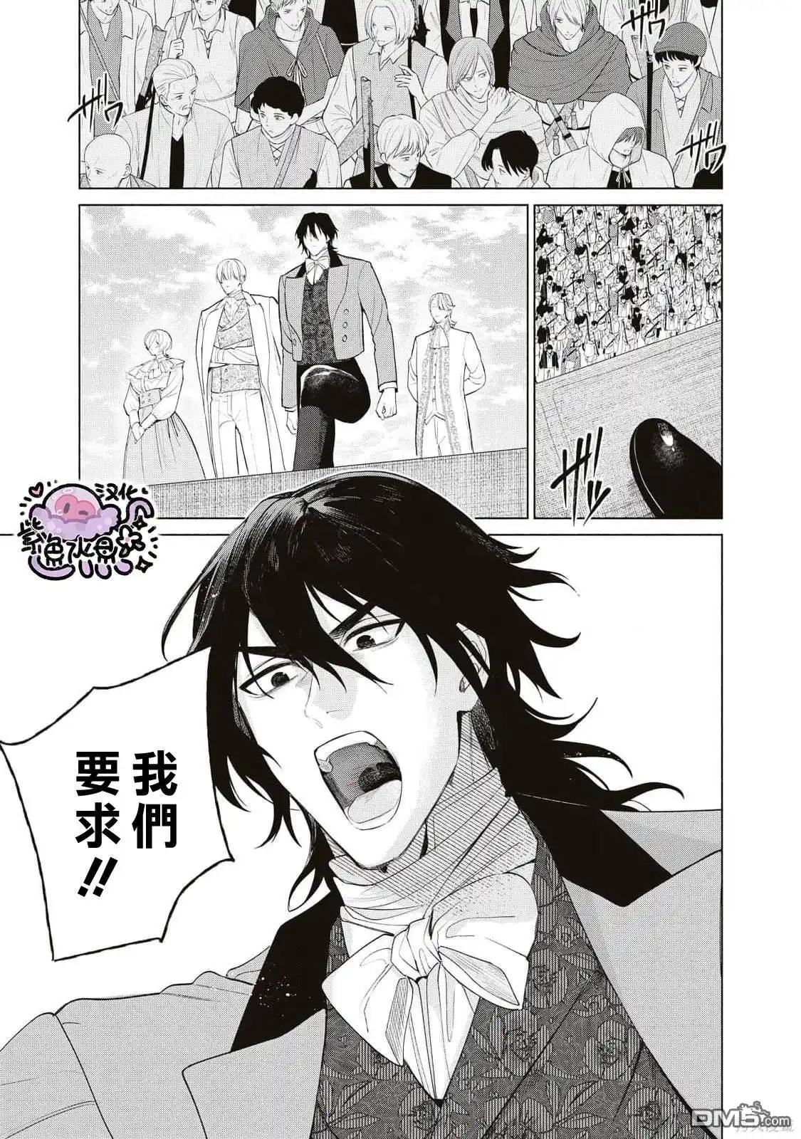《被卖掉的边境伯爵大小姐却被邻国王太子所溺爱》第69话 第6页