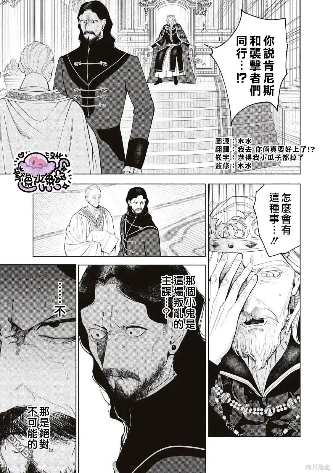 《被卖掉的边境伯爵大小姐却被邻国王太子所溺爱》第69话 第2页
