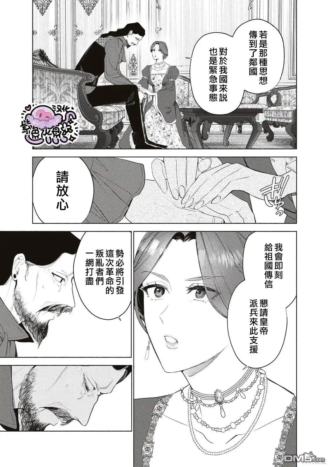 《被卖掉的边境伯爵大小姐却被邻国王太子所溺爱》第69话 第14页