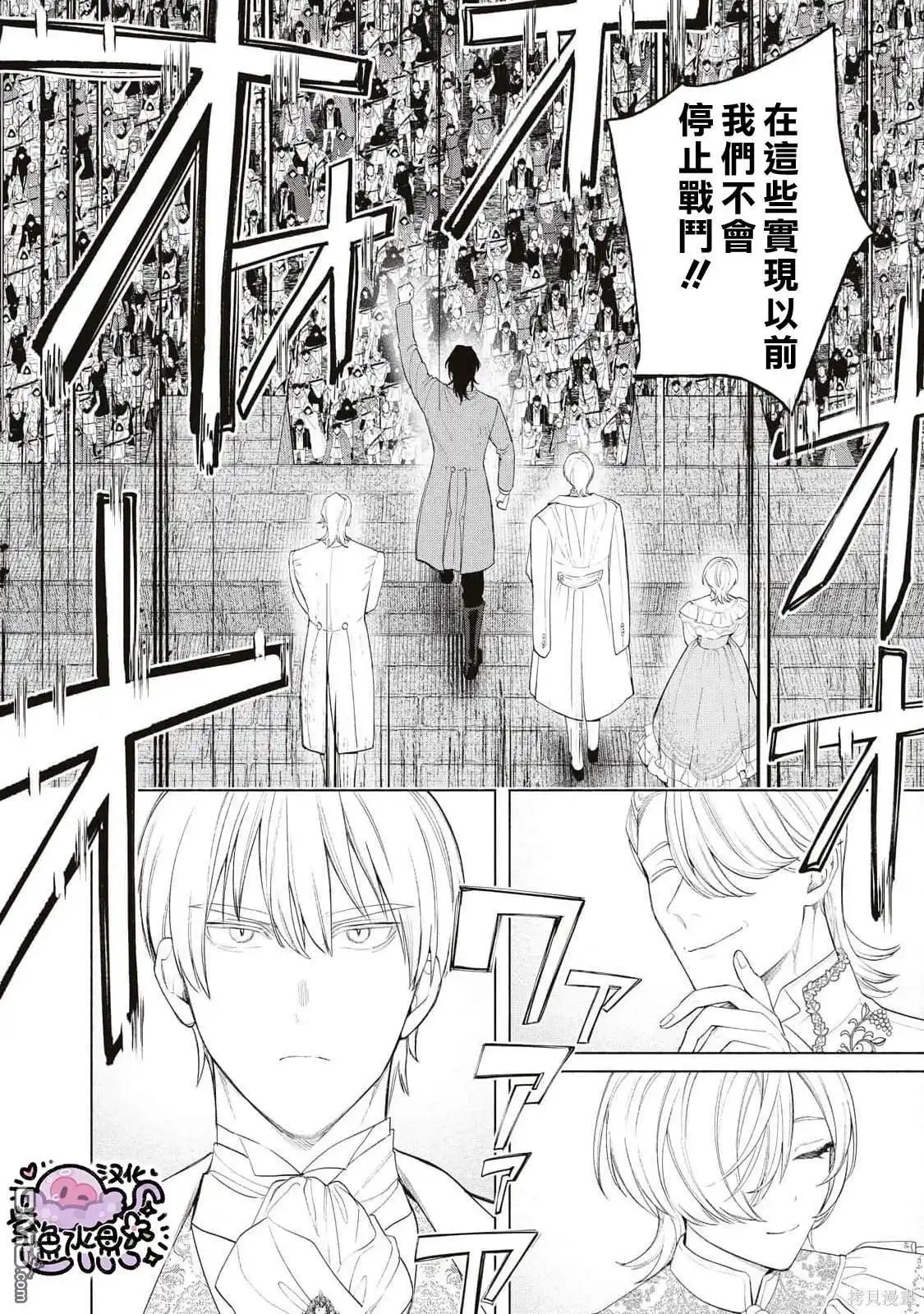 《被卖掉的边境伯爵大小姐却被邻国王太子所溺爱》第69话 第9页