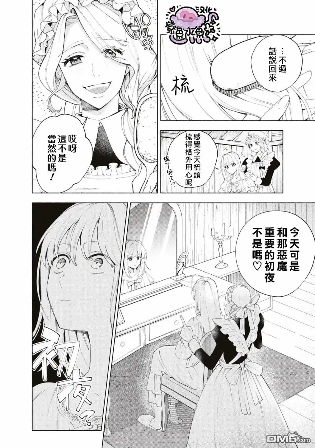 《被卖掉的边境伯爵大小姐却被邻国王太子所溺爱》第7话 第13页
