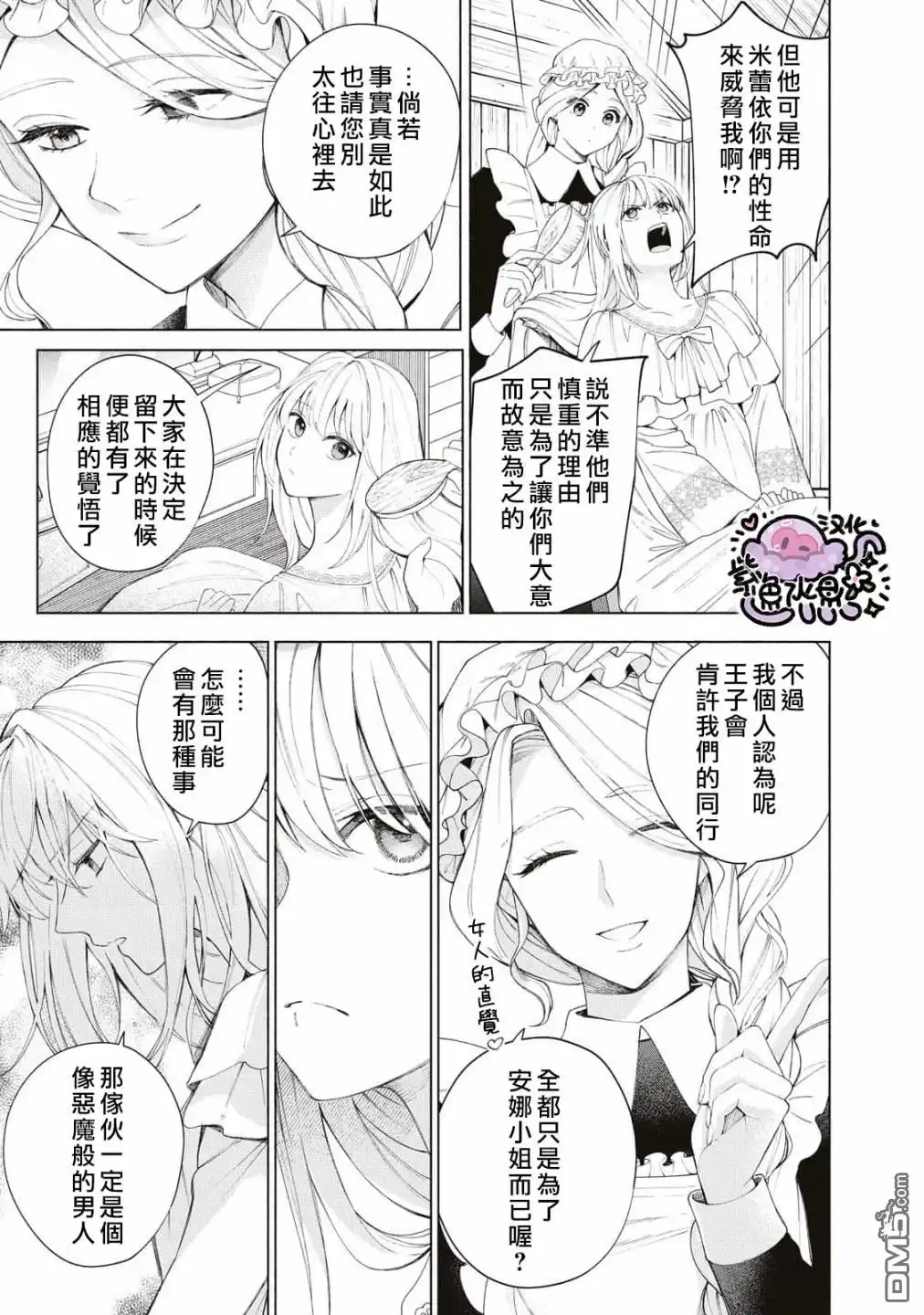 《被卖掉的边境伯爵大小姐却被邻国王太子所溺爱》第7话 第12页