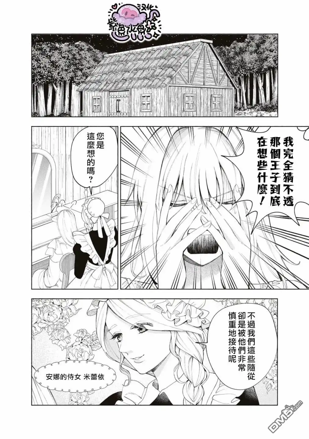 《被卖掉的边境伯爵大小姐却被邻国王太子所溺爱》第7话 第11页