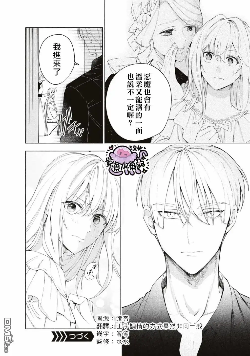 《被卖掉的边境伯爵大小姐却被邻国王太子所溺爱》第7话 第15页