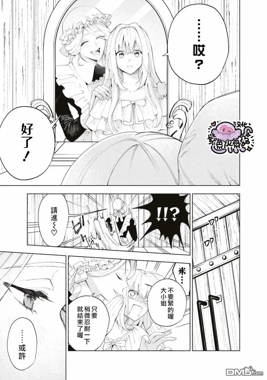 《被卖掉的边境伯爵大小姐却被邻国王太子所溺爱》第7话 第14页