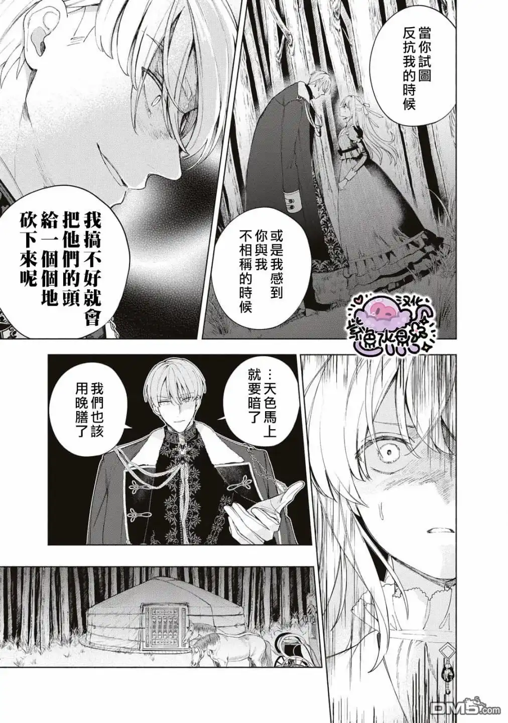 《被卖掉的边境伯爵大小姐却被邻国王太子所溺爱》第7话 第2页